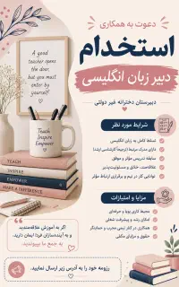مدرس زبان انگلیسی