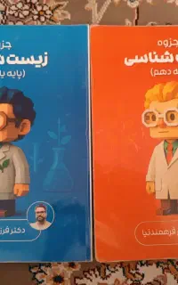 جزوه فرهمند زیست شناسی پایه دهم و یازدهم