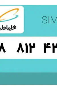 فروش سیمکارت کد 3 همدان