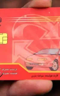 کارت سوخت