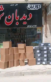 نظارتی امنیتی دیدبان شهر.دوربین مداربسته