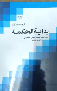 شرح بدایه جلد ۱
