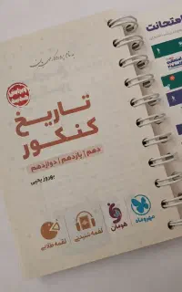 کتاب تاریخ و فارسی