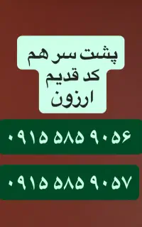 کدقدیم ارزون