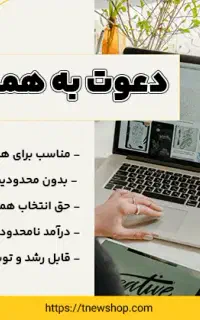جذب همکار فروش