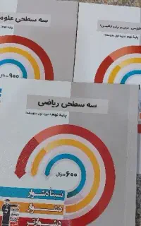 کتاب سه سطحی نهم قلمچی