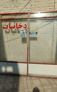 درب ویترینی