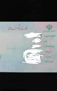 گمشده کارت ملی