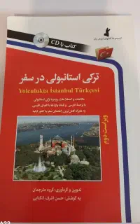 کتاب اموزش زبان ترکی
