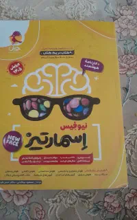 کتاب تیزهوشان کاملا نو