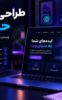 طراحی سایت حرفه‌ای + سئو. اقساطی