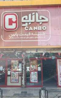استخدامی