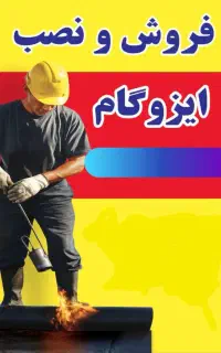فروش ایزوگام در آمل امام زاده عبدالله لیتکوه