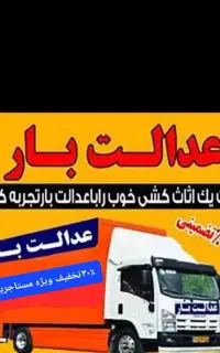 باربری پاکدشت، حمل اثاثیه منزل،کارگر ماشین30٪تخفیف