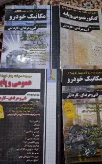 کتاب مکانیک خودرو