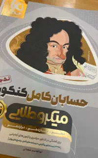 تدریس کنکوری و متوسطه دوم