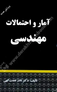 حل تمرین/امتحان و تدریس دروس ریاضی و آمار دانشگاهی