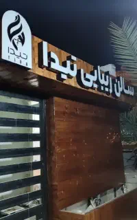 تابلوساز ومهرسازی