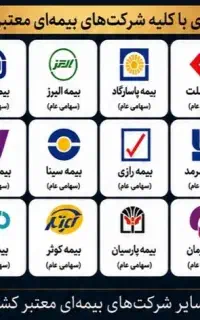 صدور انواع بیمه در سریع‌ترین زمان
