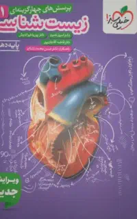 کتاب تست زیست شناسی کنکور ۱۴۰۶و به بالا