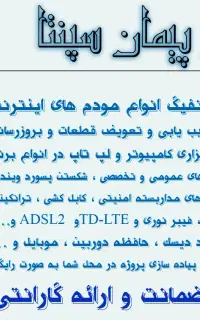 خدمات در محل عیب یابی تعمیرات کامپیوتر و لپ تاپ...