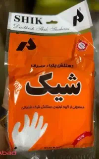 دستکش یکبار مصرف