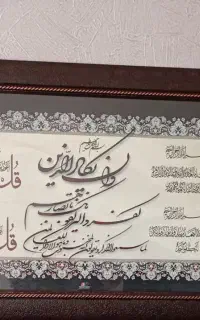 تابلو چهار قل خوشنویسی