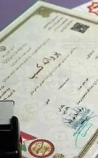 پروانه کسب صنفی جواز مشاغل خانگی کل کشور
