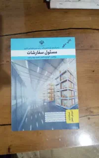 کتاب مسئول سفارشات یازدهم کاردانش