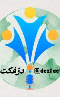 دزفول رو با دزفکت کامل بشناس