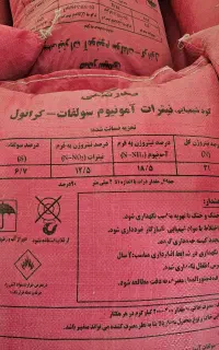 کود نیترات امونیوم سولفات