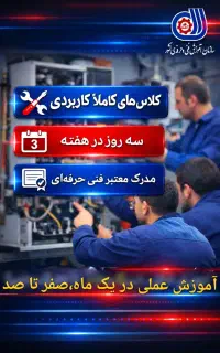 آموزش تعمیرات پکیج شوفاژ دیواری