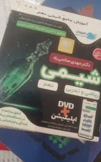 پک‌آموزشی شیمی دهم