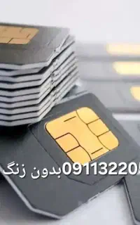 سیمکارت اصل شمال