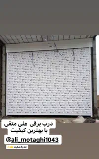 درب اتوماتیک علی متقی