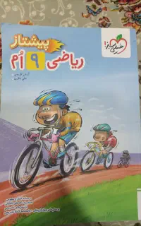 کتاب کار ریاضی نهم