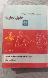 کتاب تست تجارت نیلوفر حسینی
