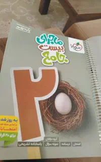 کتاب جامع  خیلی سبز نهم