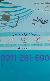 سیمکارت دایمی همراه اول