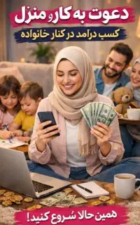 دعوت به کار