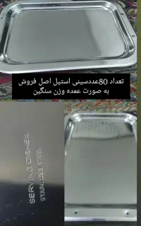 سینی استیل اصل