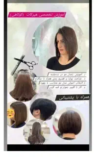 آموزش کوتاهی (هیرکات) همراه با براشینگ