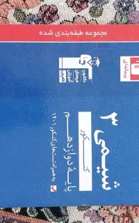 کتاب شیمی ۳ کنکور قلمچی
