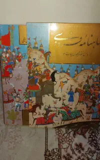شاهنامه فردوسی