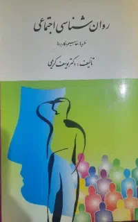 کتاب های رشته روانشناسی