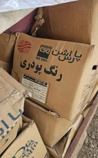 ضایعات رنگ پودری کوره ای