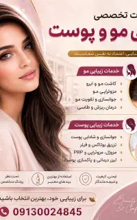 خدمات تخصصی زیبایی مو، پوست و جوانسازی