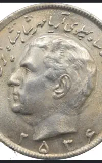 سکه پهلوی 2536