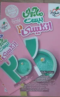 ماجرای بیست زبان یازدهم