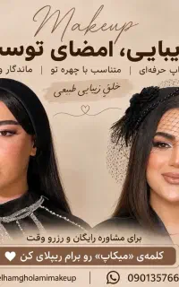 مدل میکاپ